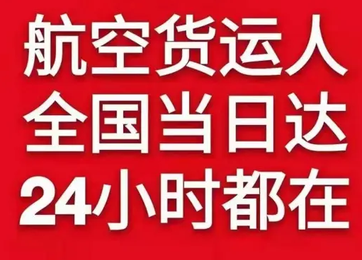齐齐哈尔三家子空运代理货物、航空货运:物流行业各岗位招聘